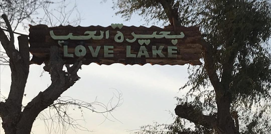 are dogs allowed at love lakes dubai